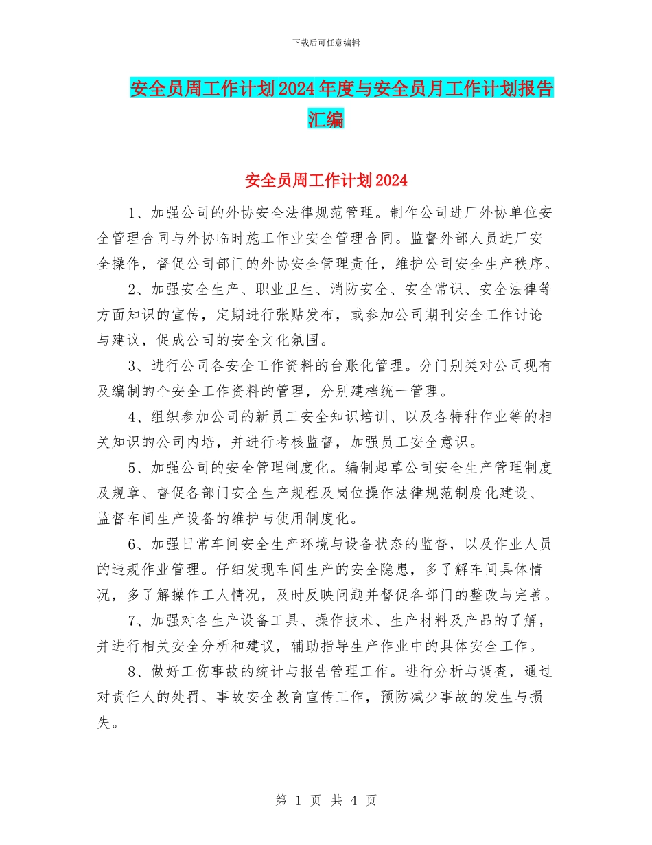 安全员周工作计划2024年度与安全员月工作计划报告汇编_第1页