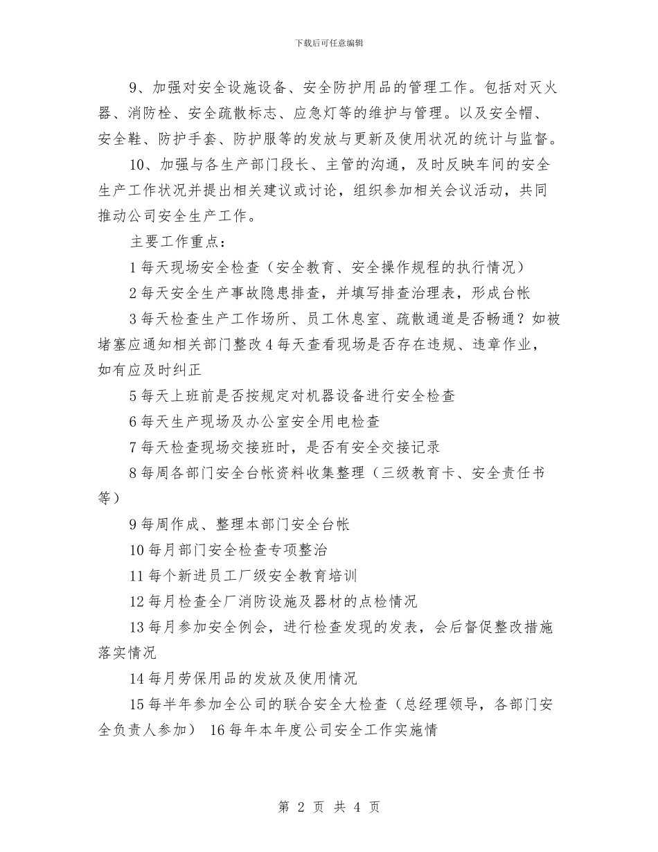 安全员周工作计划2024年度与安全员月工作计划报告汇编_第2页