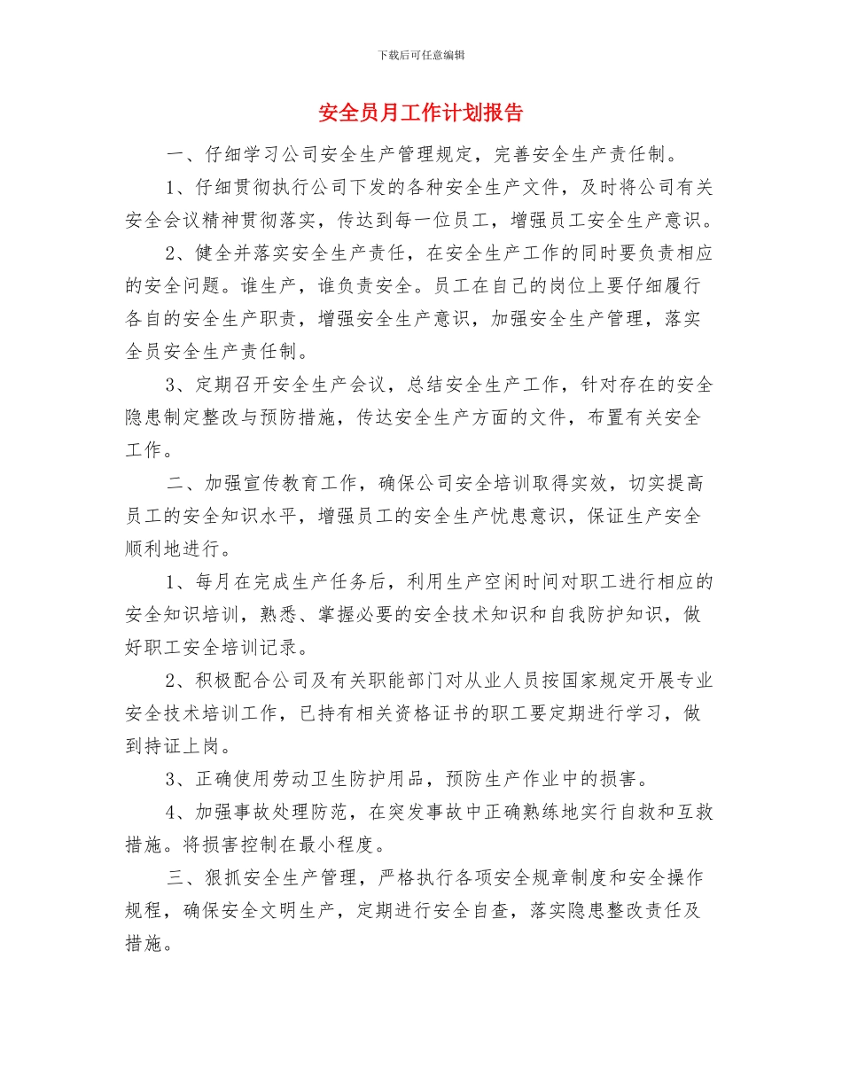 安全员周工作计划2024年度与安全员月工作计划报告汇编_第3页