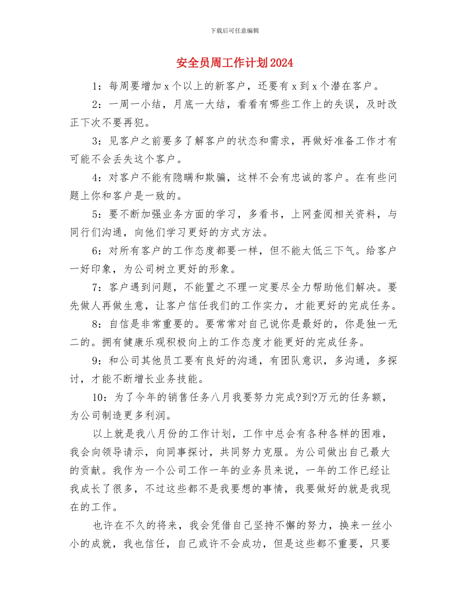 安全员周工作计划与安全员周工作计划2024汇编_第3页