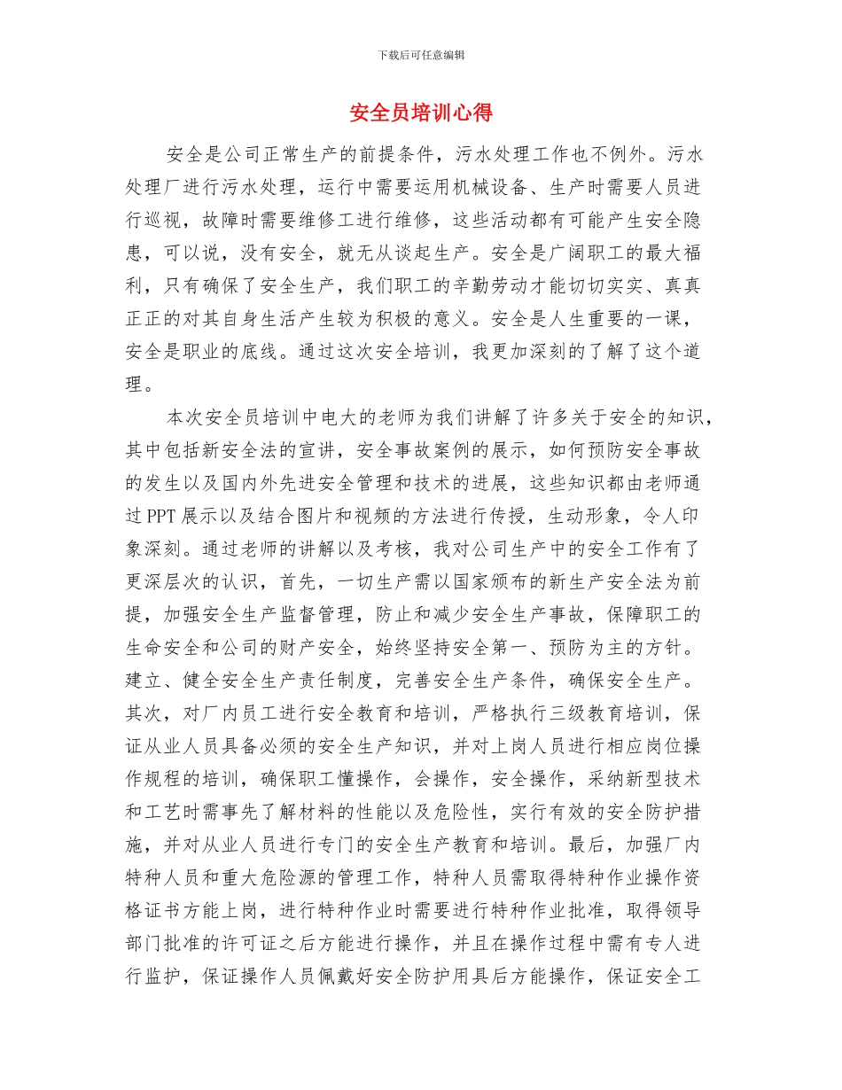 安全员培训学习心得体会与安全员培训心得汇编_第3页