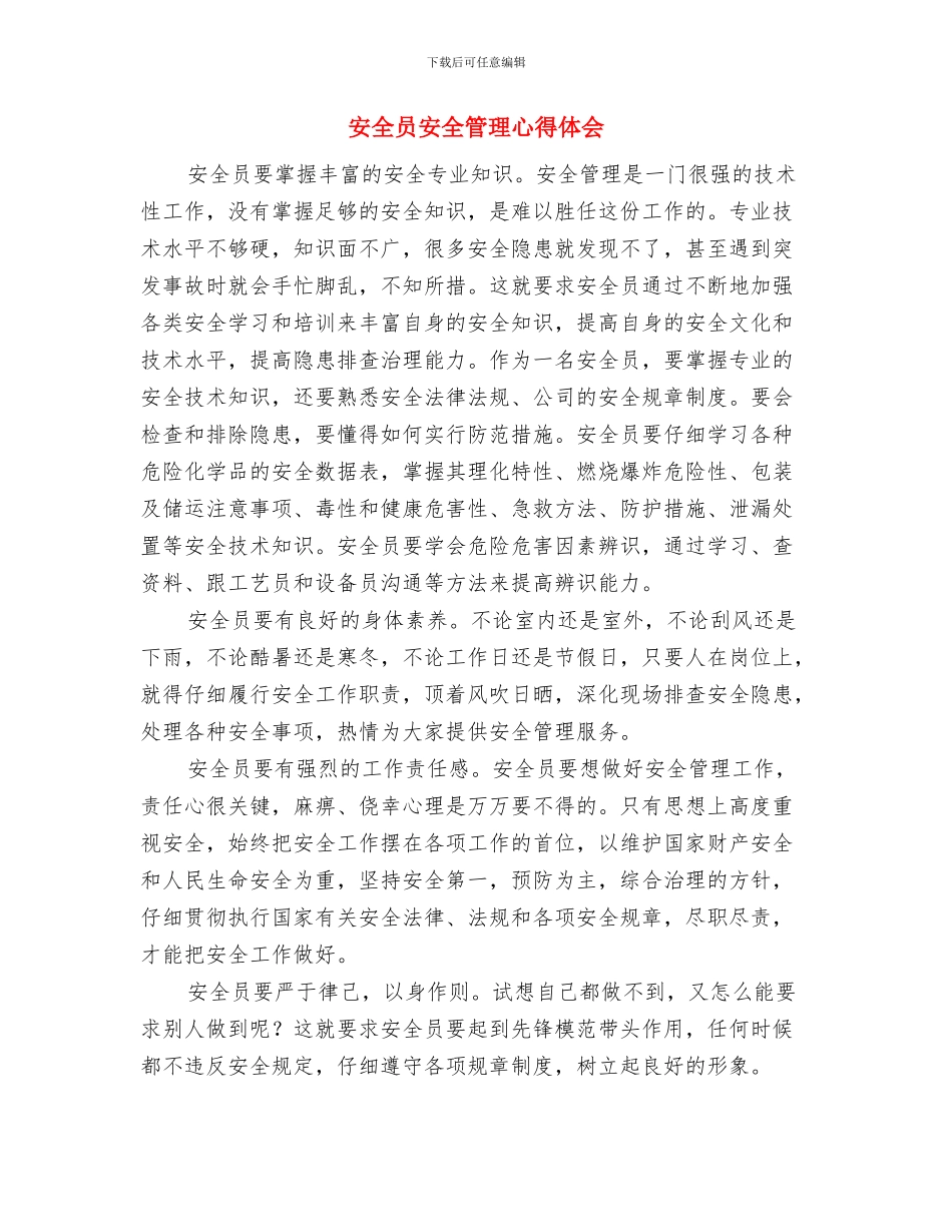 安全员培训心得与安全员安全管理心得体会汇编_第3页