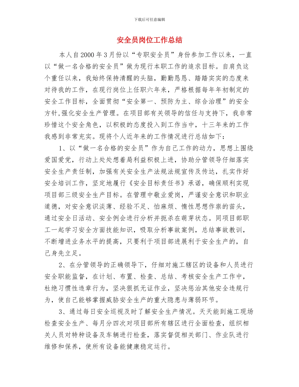 安全员培训心得与安全员岗位工作总结汇编_第3页