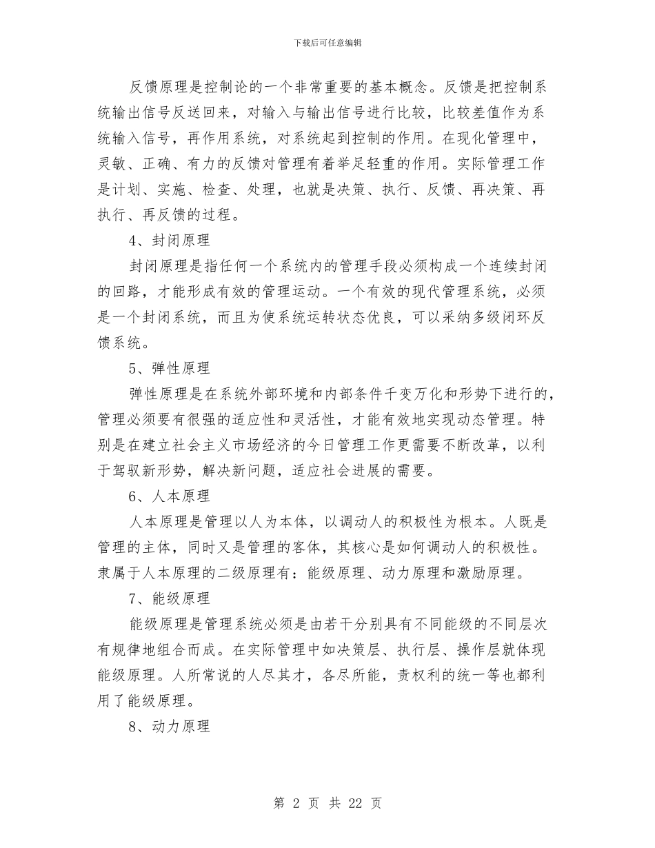 安全员培训教材讲稿与安全员岗位试用期工作总结汇编_第2页