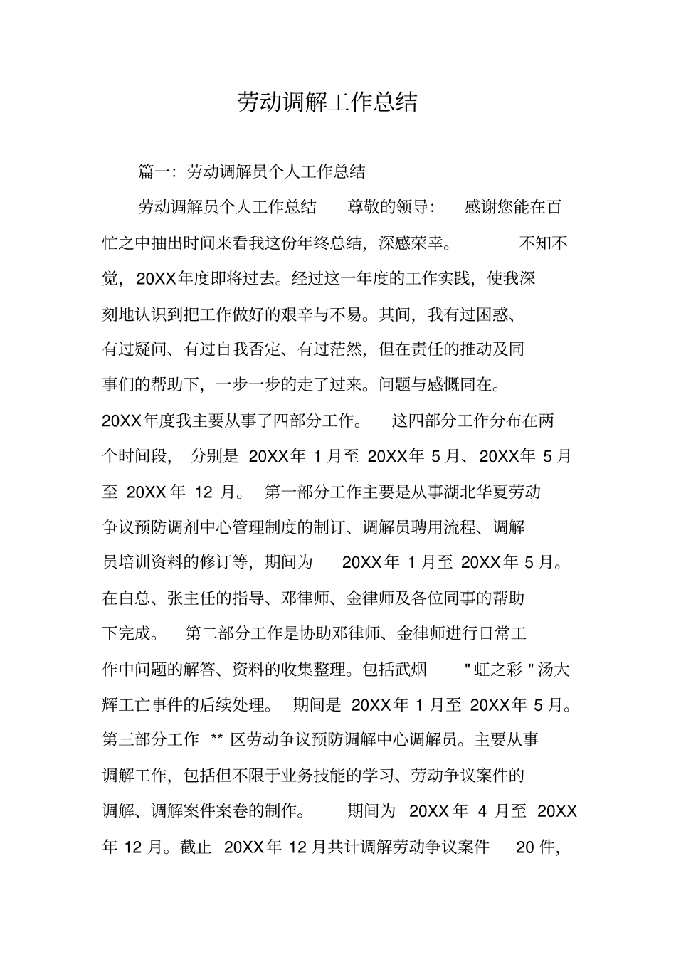 劳动调解工作总结_第1页