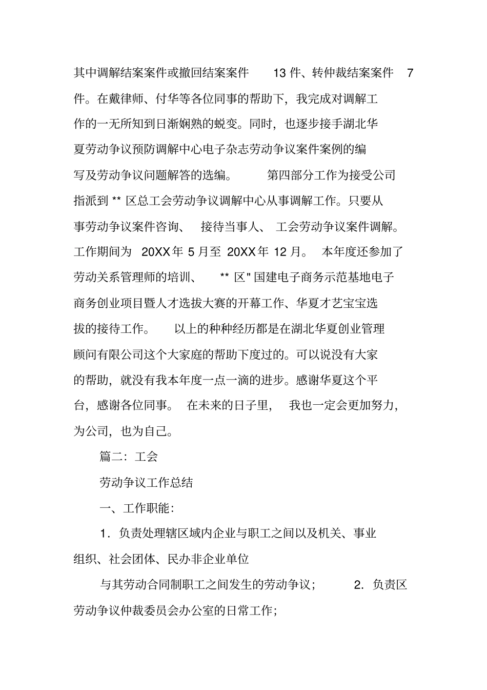 劳动调解工作总结_第2页