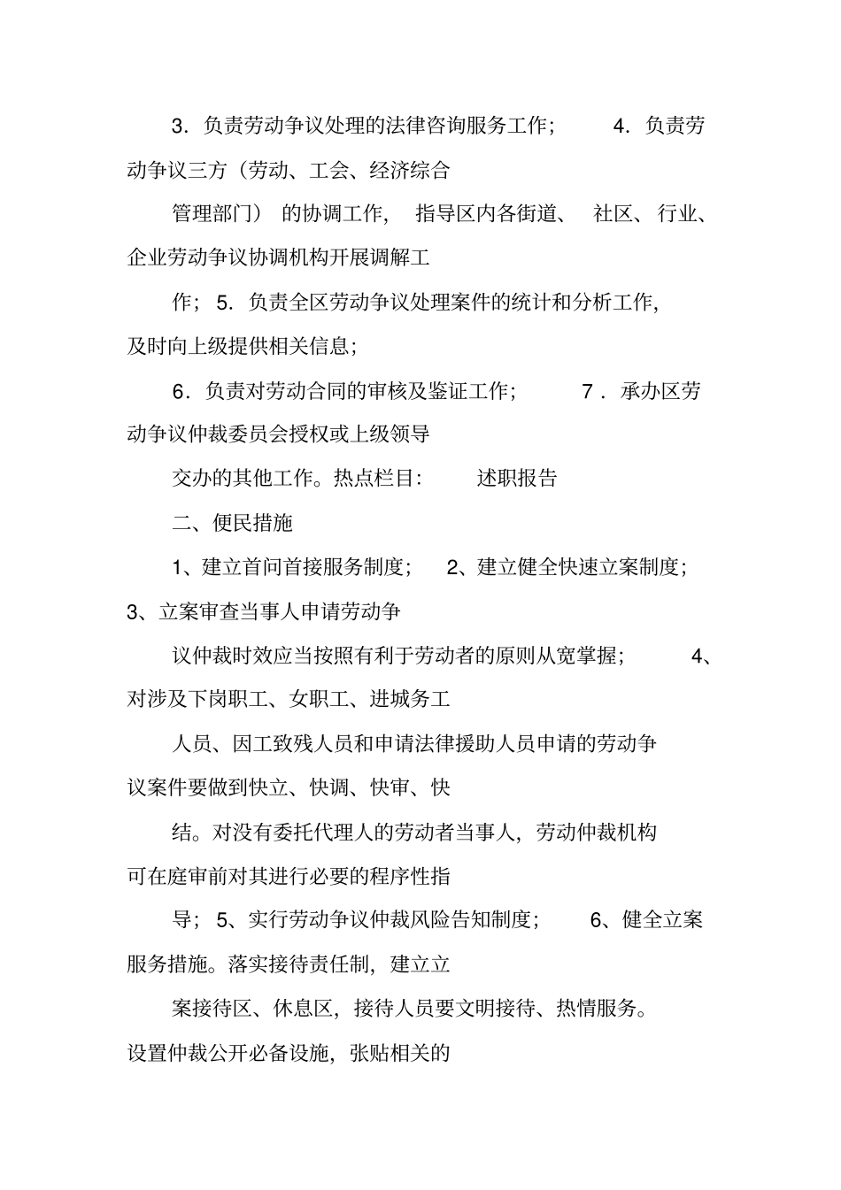 劳动调解工作总结_第3页