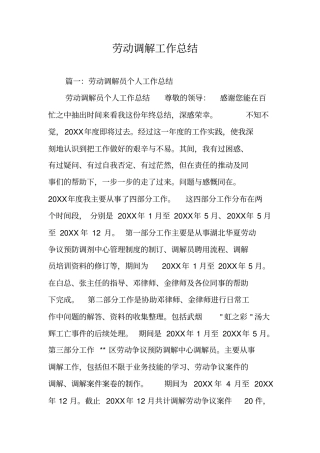 劳动调解工作总结