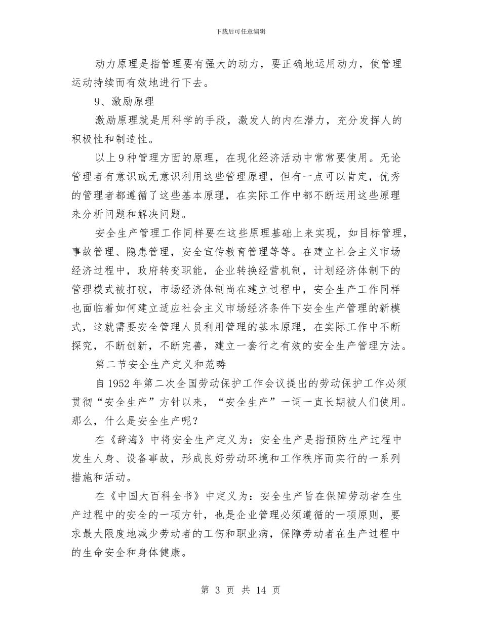 安全员培训教材讲稿与安全员工作年终总结汇编_第3页