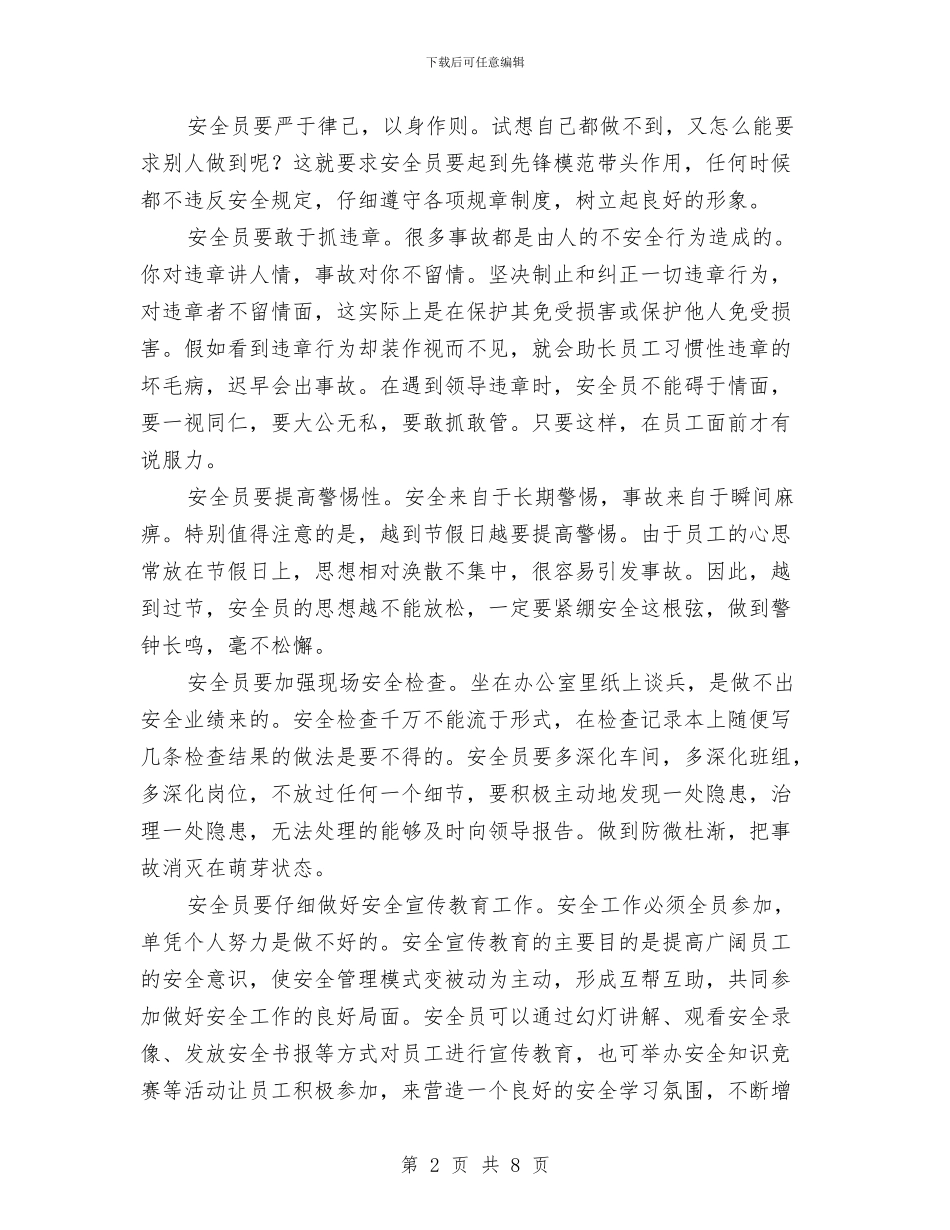 安全员安全管理心得体会与安全员岗位工作总结汇编_第2页