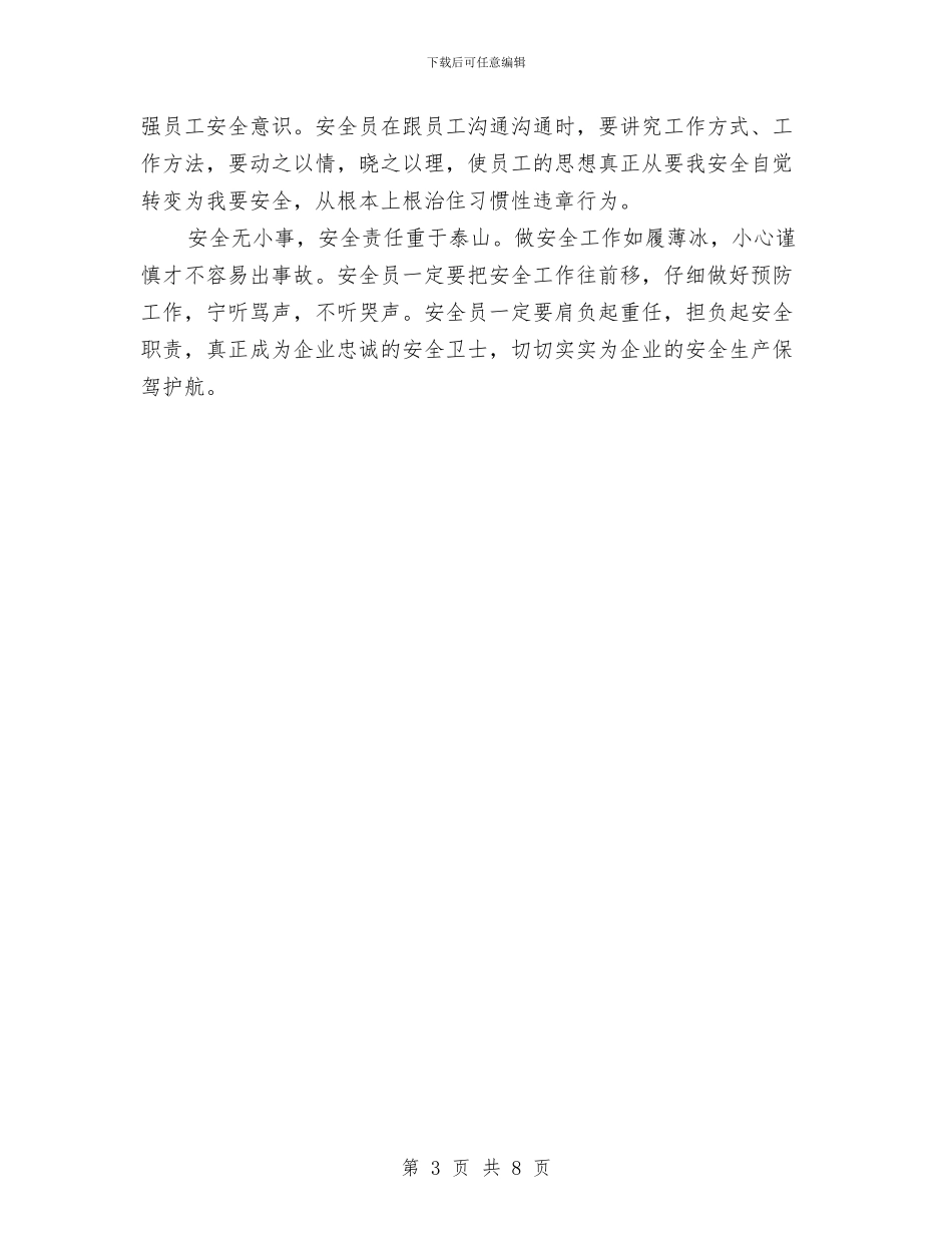安全员安全管理心得体会与安全员岗位工作总结汇编_第3页