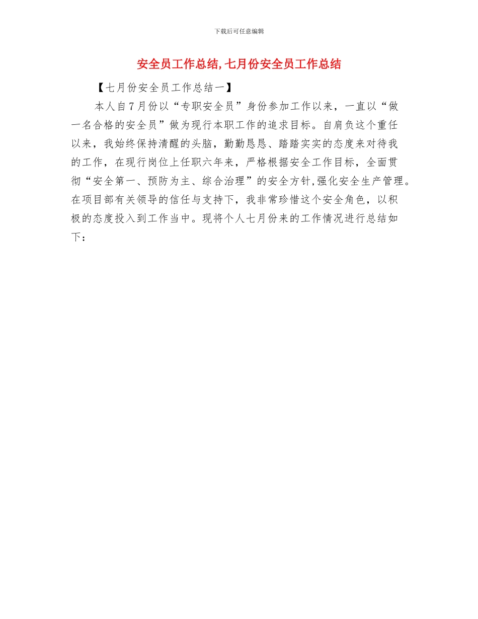 安全员工作年终总结与安全员工作总结_第2页