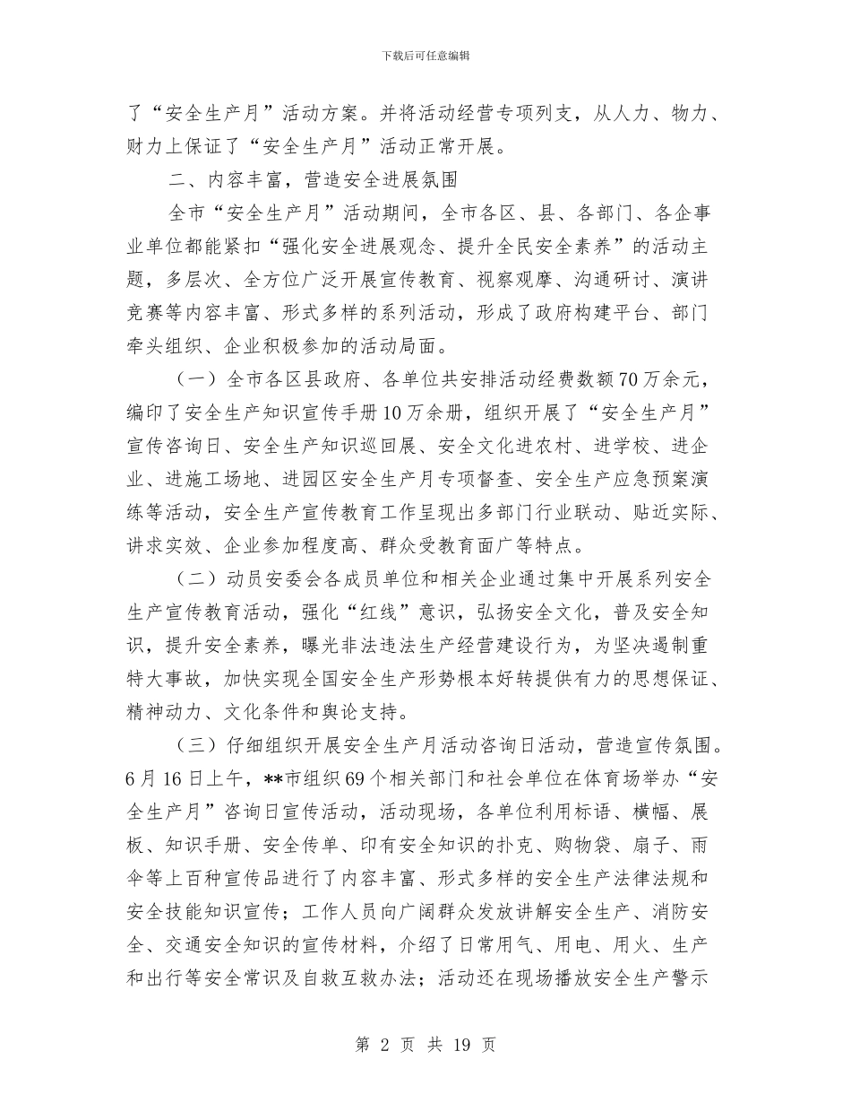 安全员工作总结2024与安全员工作总结4篇汇编_第2页