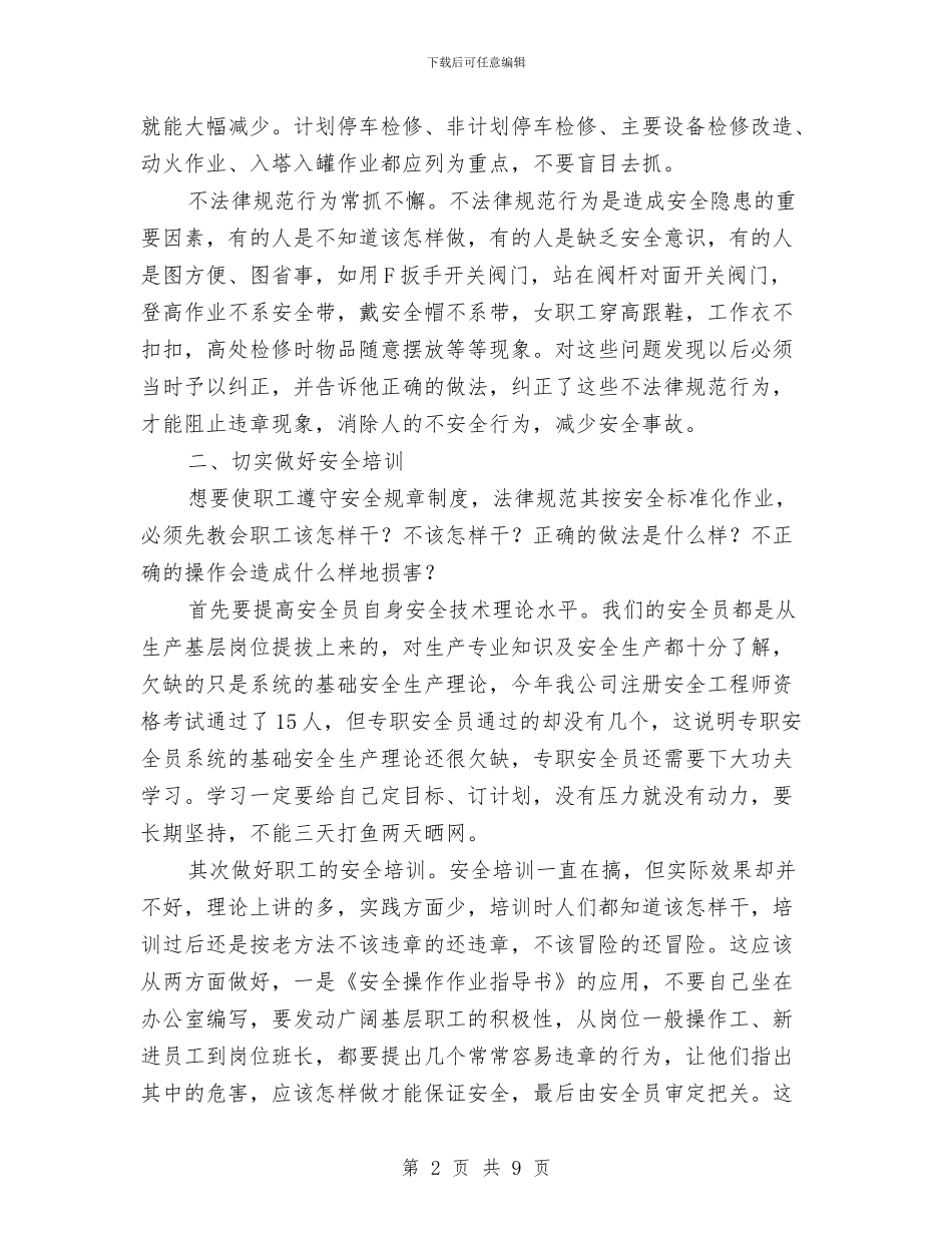 安全员工作思路与安全员工作总结汇编_第2页