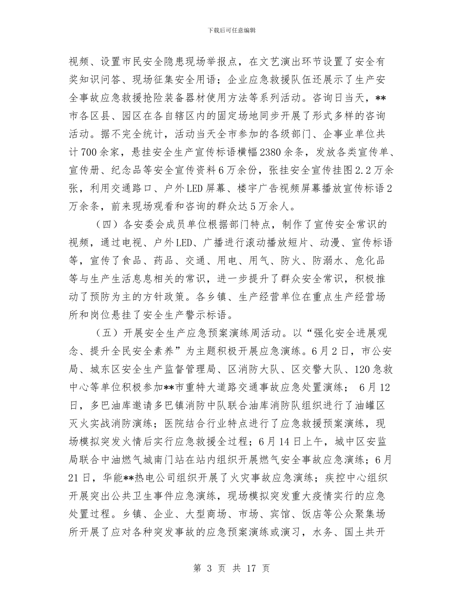 安全员工作总结2024与安全员工作总结三篇汇编_第3页