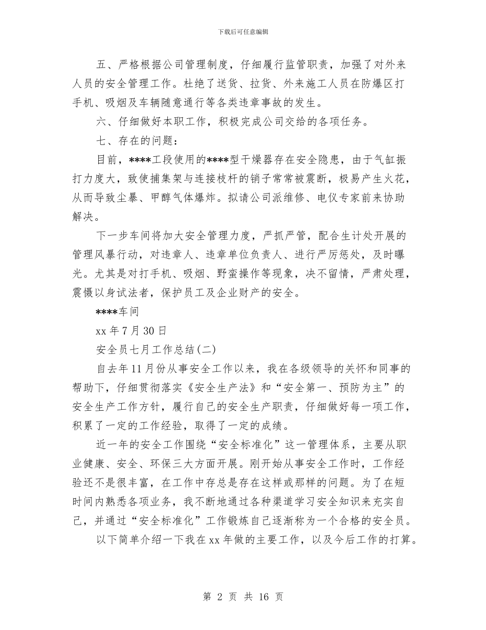 安全员工作总结4篇与安全员工作总结三篇汇编_第2页