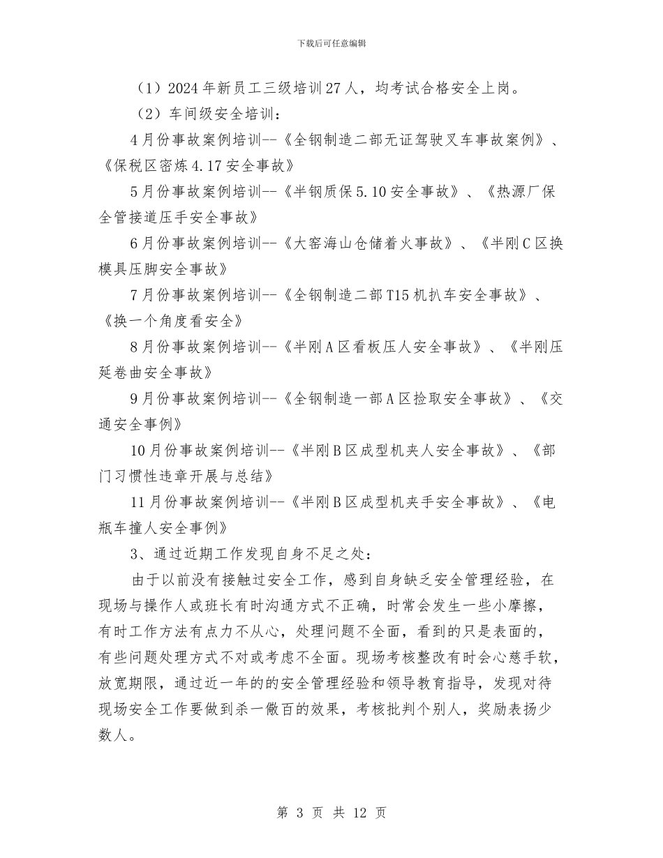 安全员工作总结与安全员工作总结精选汇编_第3页