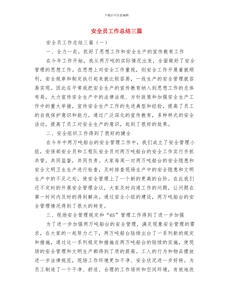 安全员工作总结与安全员工作总结三篇汇编_第2页