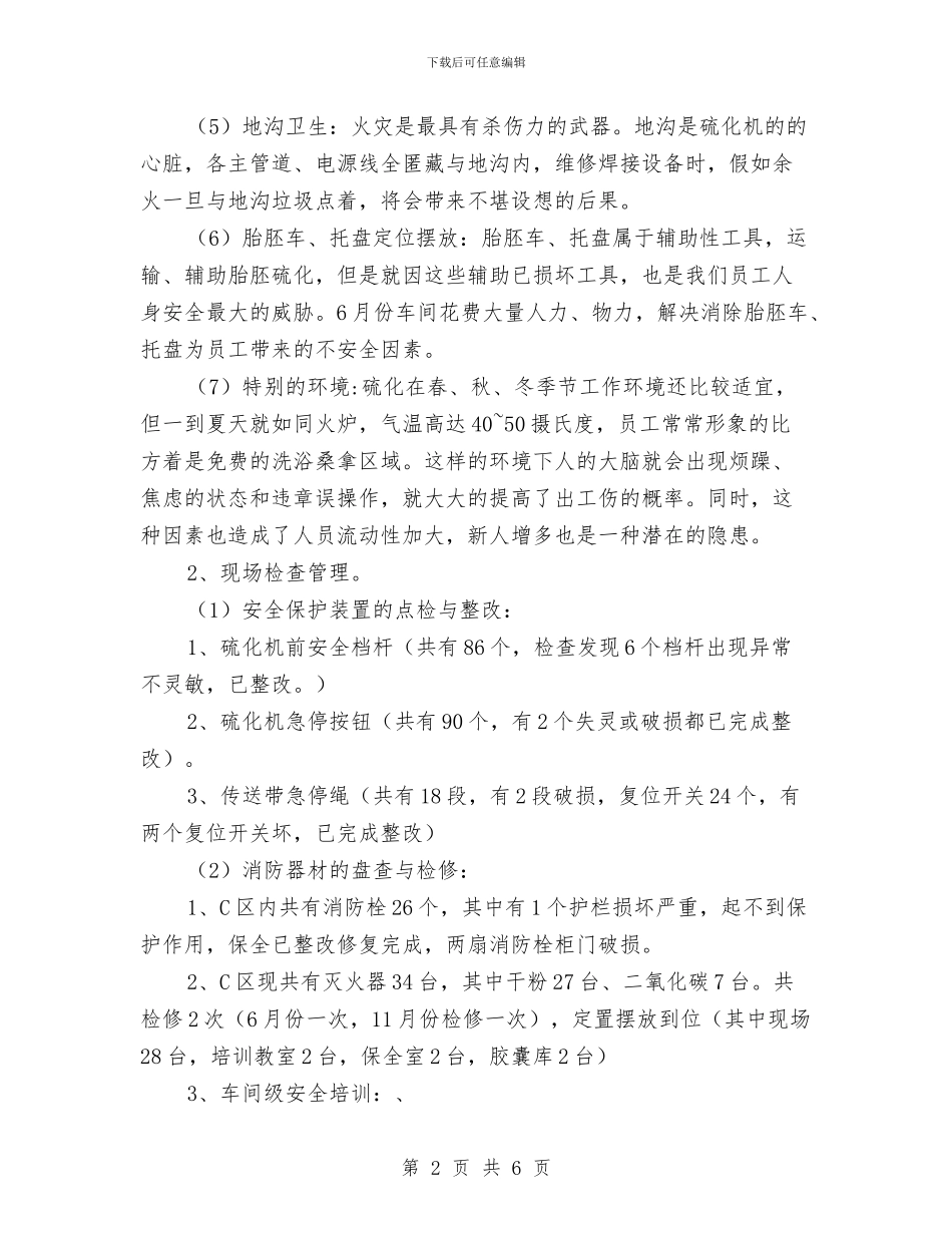 安全员工作总结与安全员年度工作总结汇编_第2页