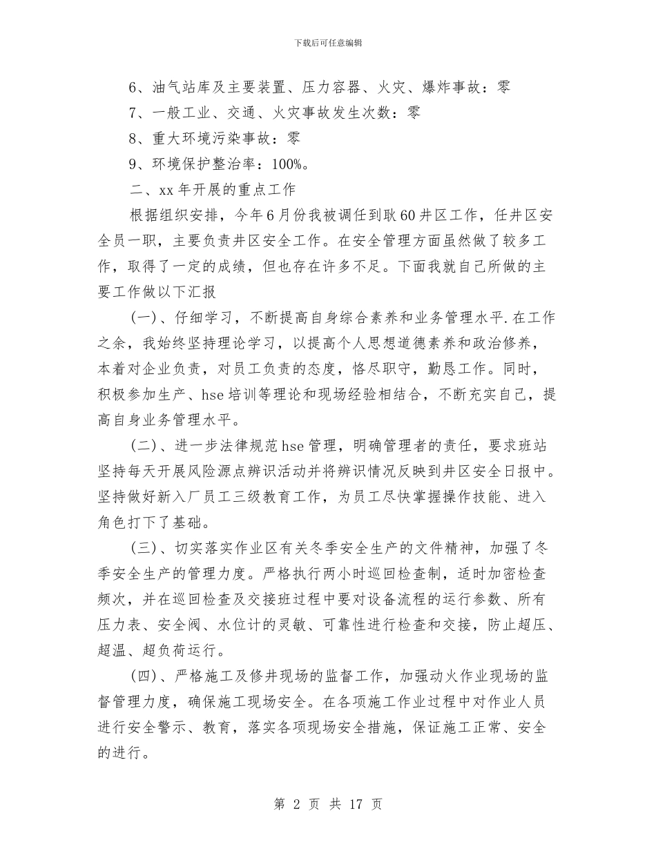 安全员工作总结模板4篇与安全员工作总结精选汇编_第2页