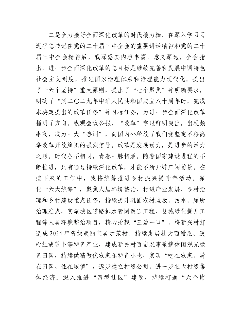 全县科级领导干部学习贯彻党的二十届三中全会精神集中轮训班感悟_第2页