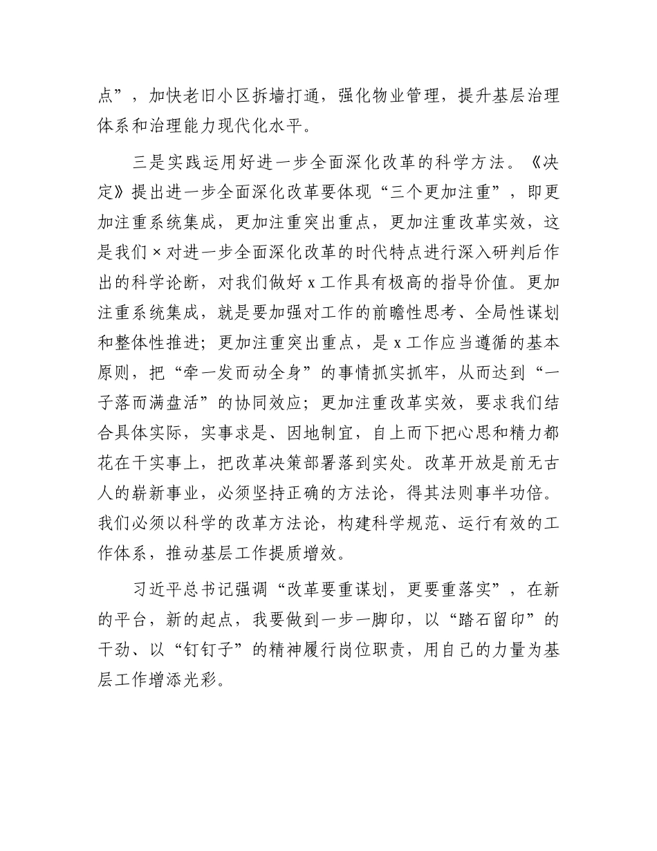 全县科级领导干部学习贯彻党的二十届三中全会精神集中轮训班感悟_第3页