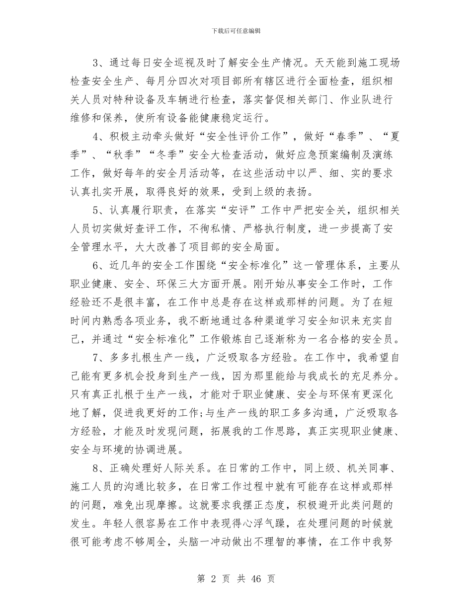 安全员工作总结十篇与安全员工作总结模板4篇汇编_第2页