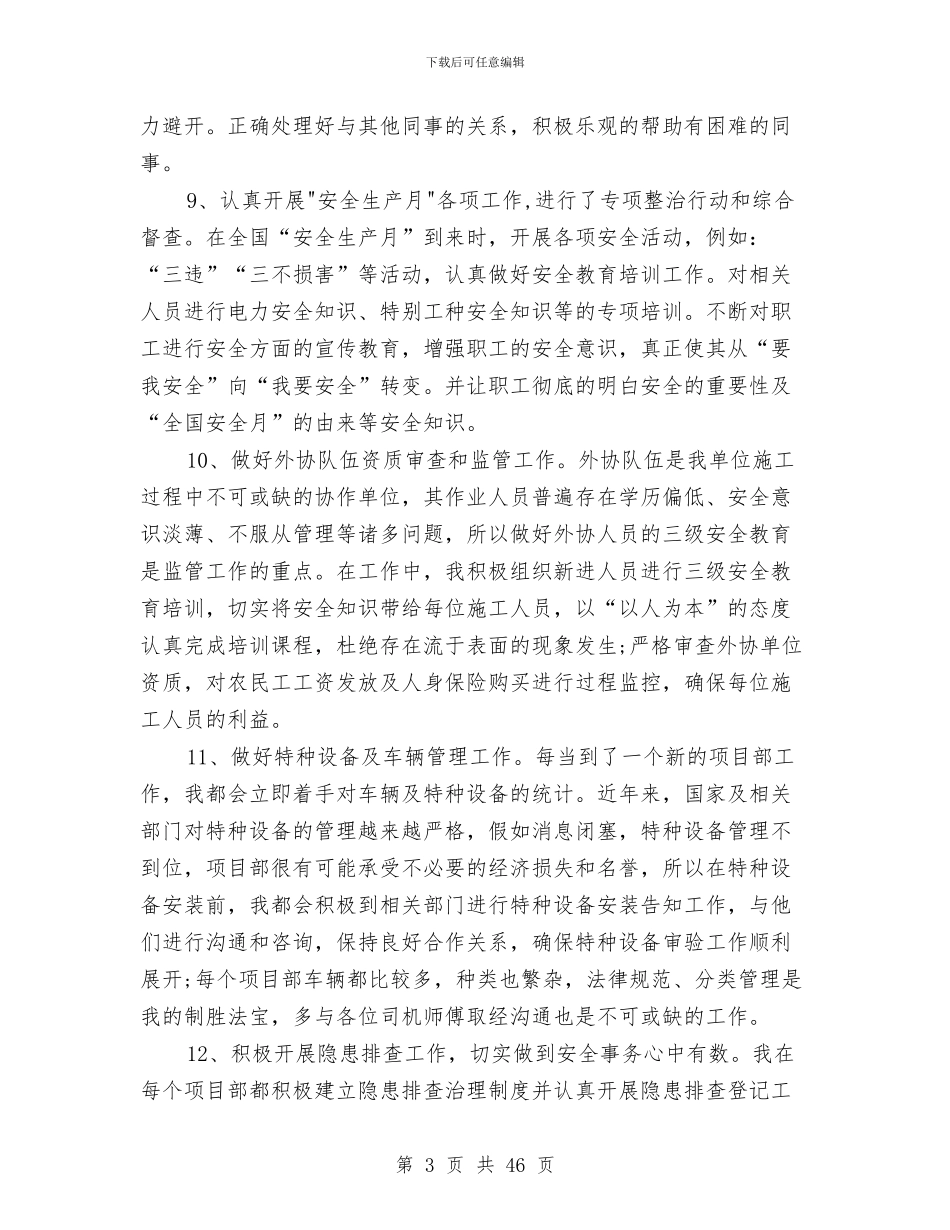 安全员工作总结十篇与安全员工作总结模板4篇汇编_第3页