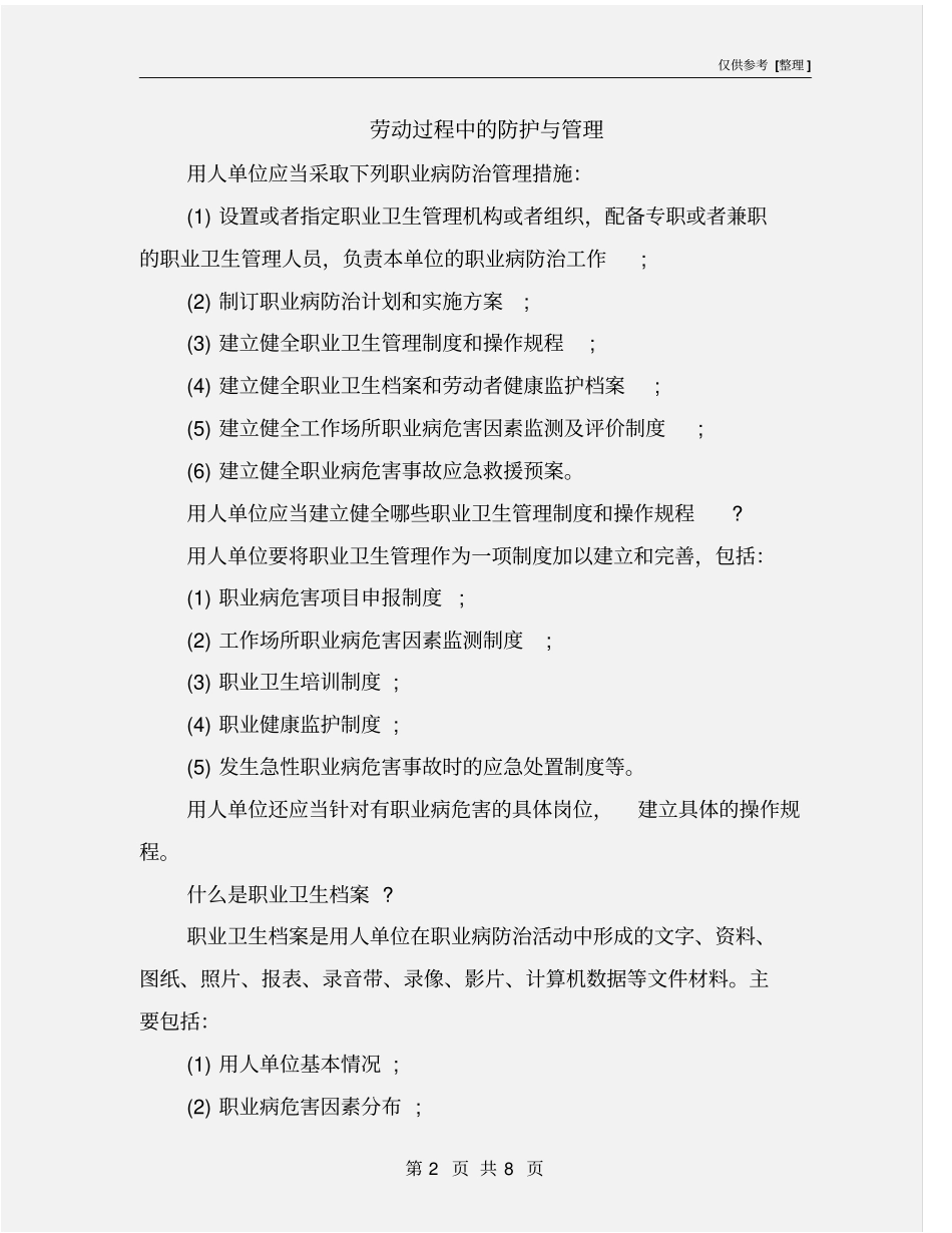 劳动过程中的防护与管理_第2页