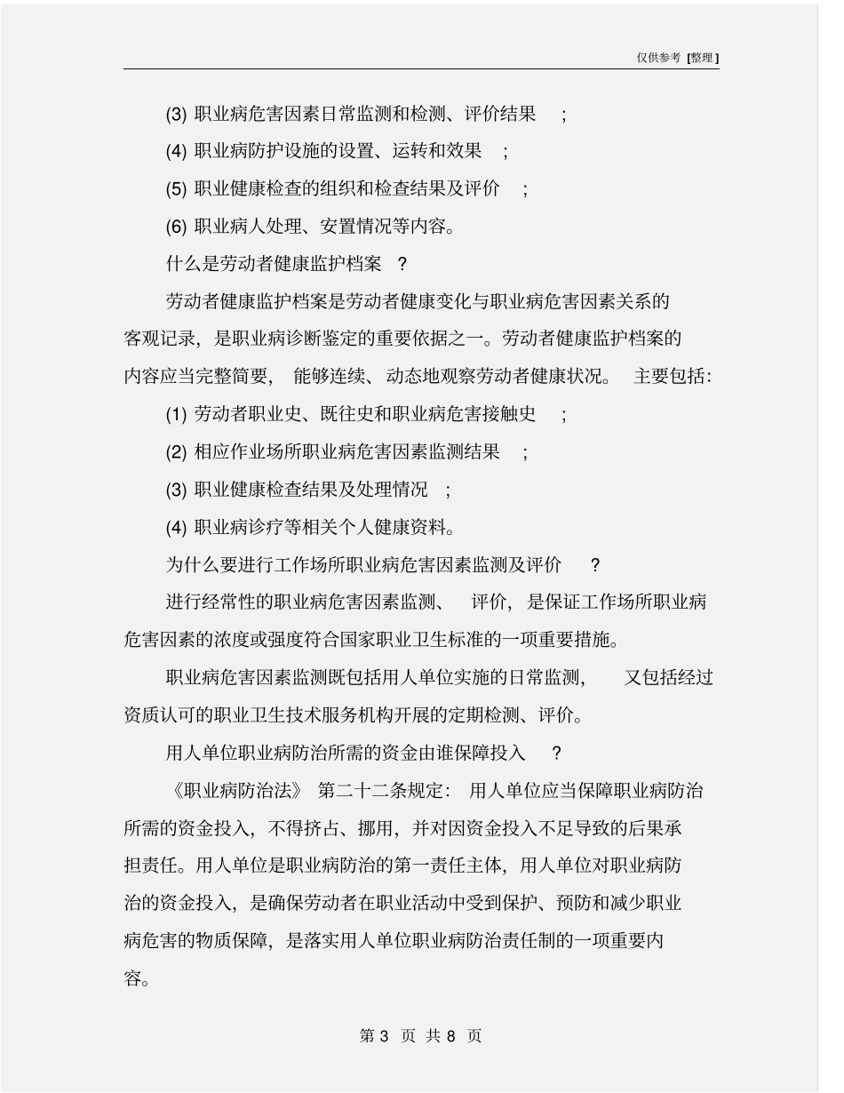 劳动过程中的防护与管理_第3页