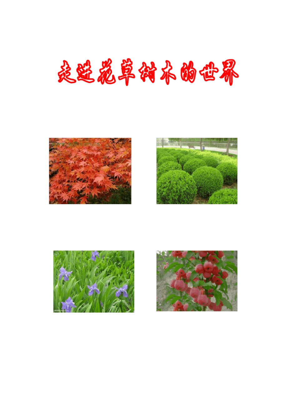 劳动课程校本教材_第2页