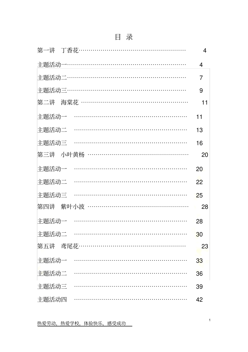 劳动课程校本教材_第3页