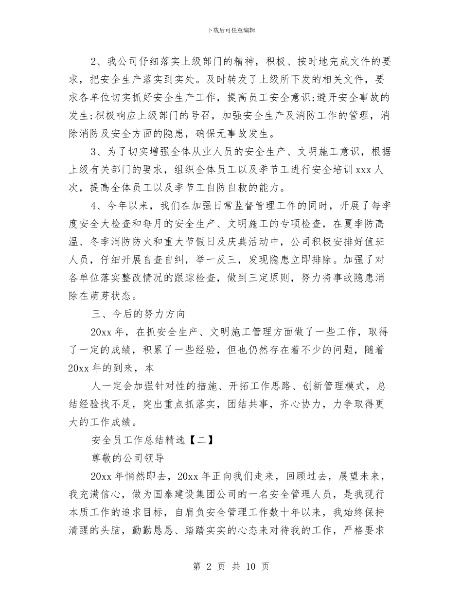 安全员工作总结精选与安全员年度工作总结汇编_第2页