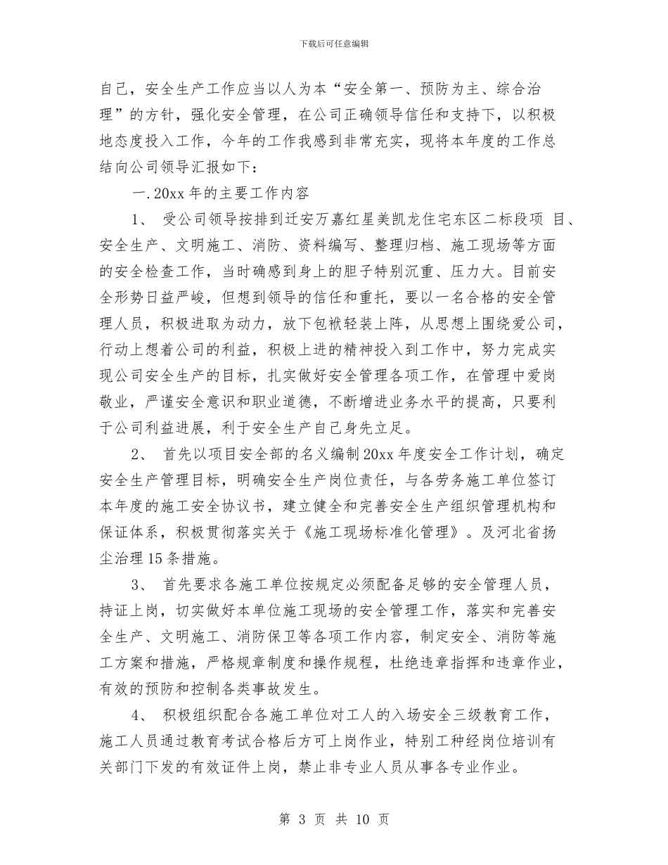 安全员工作总结精选与安全员年度工作总结汇编_第3页