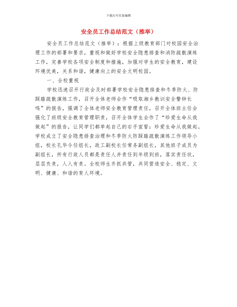 安全员工作总结范文与安全员工作总结范文汇编_第2页