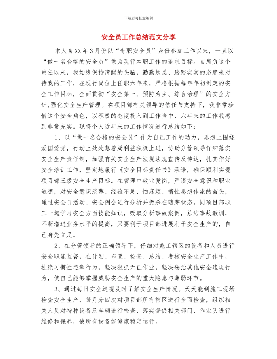 安全员工作总结范文与安全员工作总结范文分享汇编_第2页