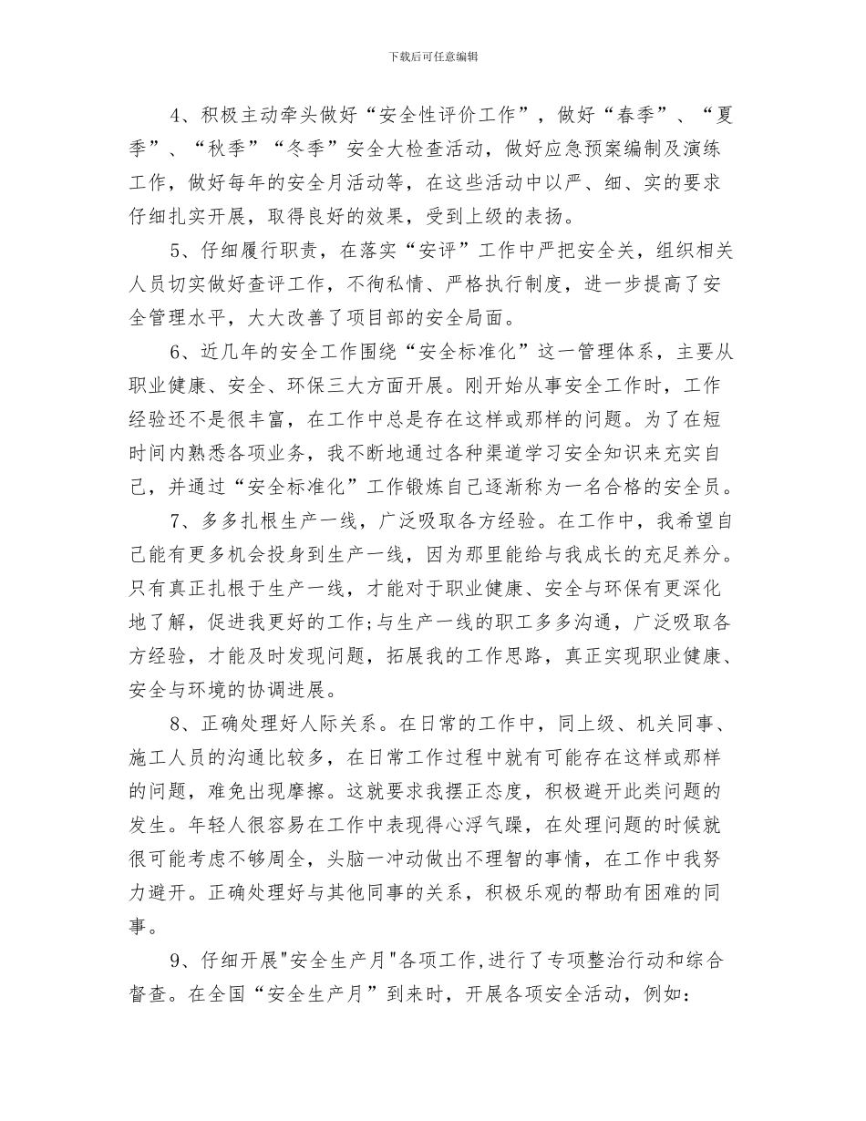 安全员工作总结范文与安全员工作总结范文分享汇编_第3页