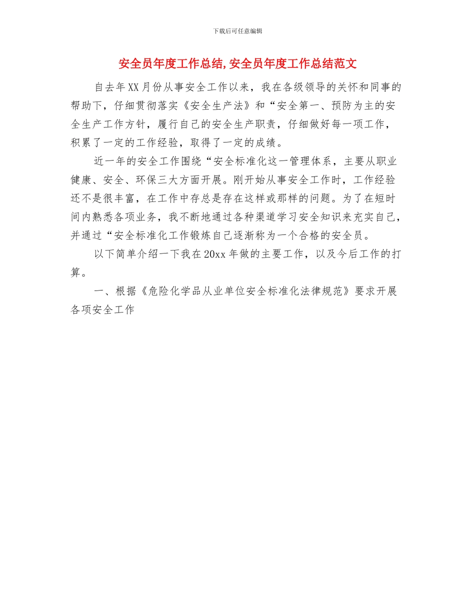 安全员工作总结范文与安全员年度工作总结汇编_第2页