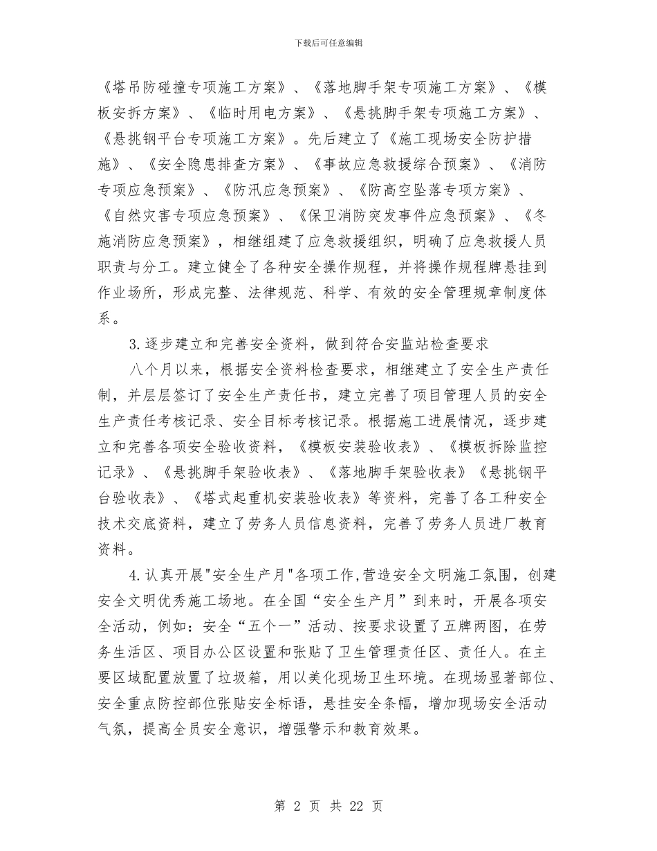 安全员年度工作总结与安全员年度工作总结最新汇编_第2页