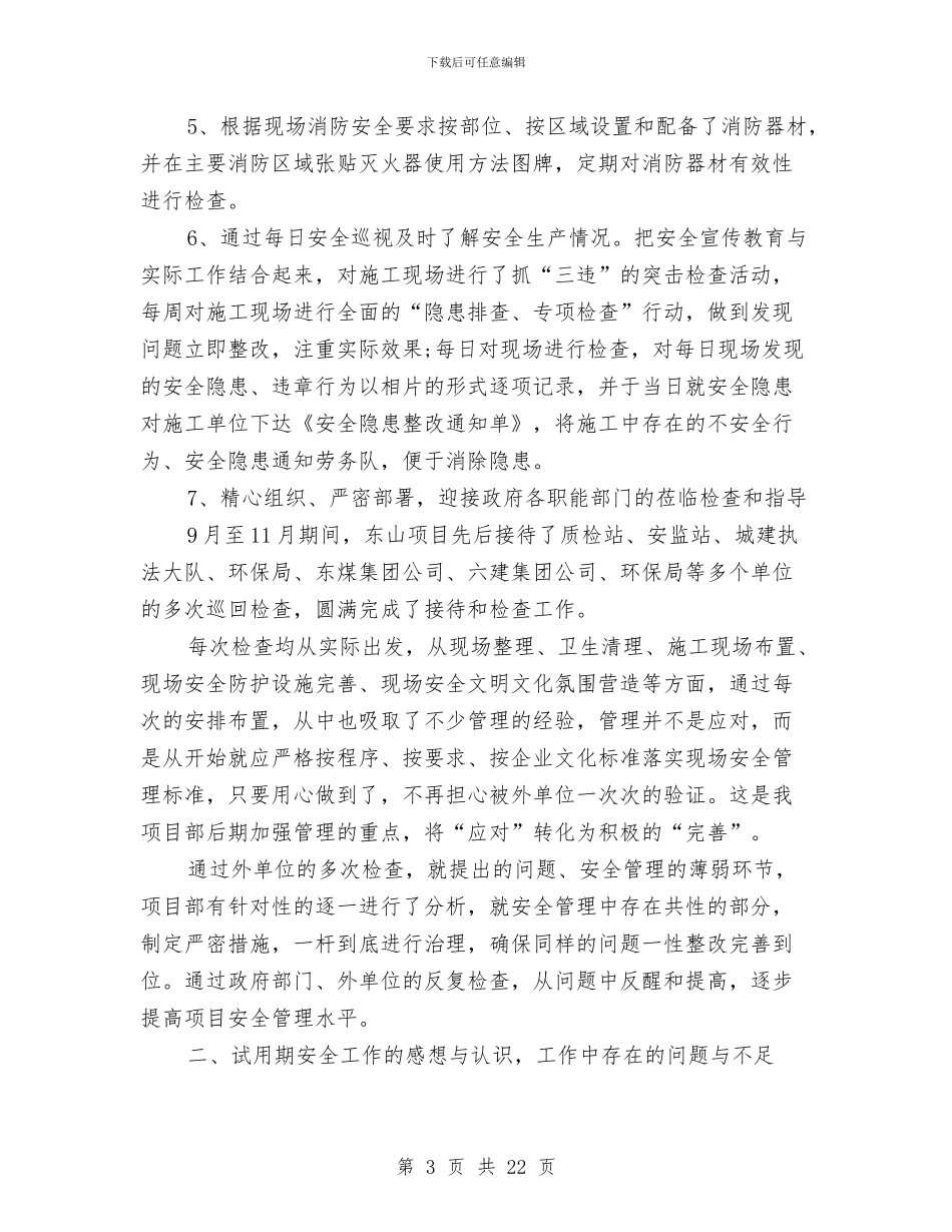 安全员年度工作总结与安全员年度工作总结最新汇编_第3页