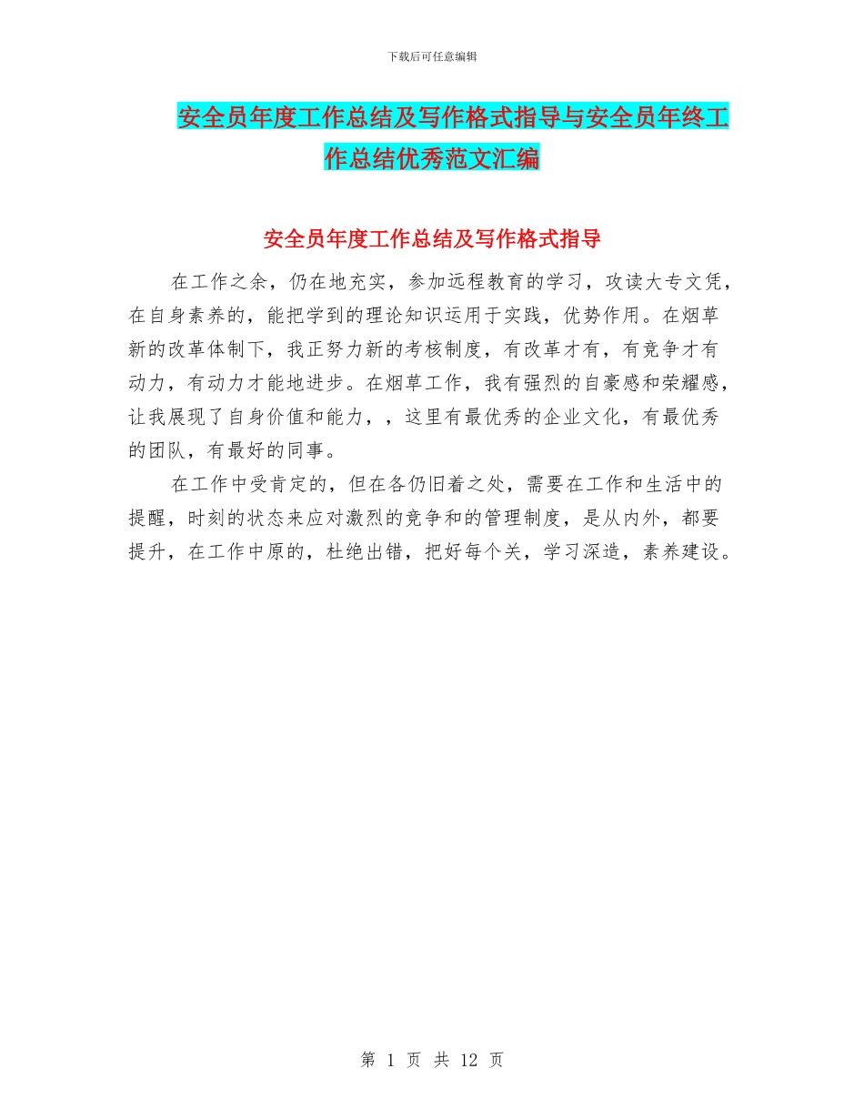 安全员年度工作总结及写作格式指导与安全员年终工作总结优秀范文汇编_第1页