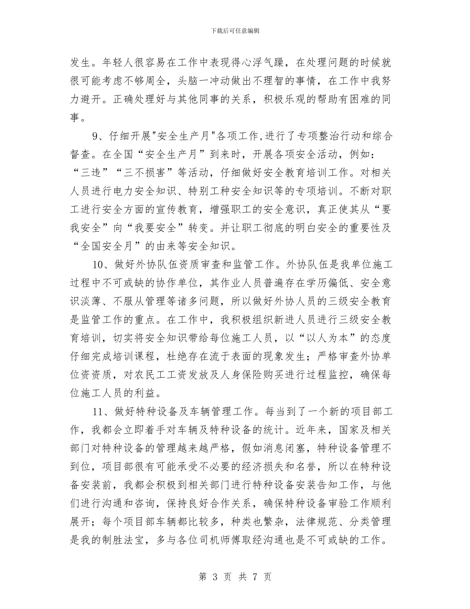 安全员年终工作总结2024年与安全员年终工作总结最新汇编_第3页