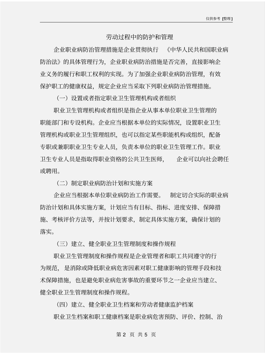 劳动过程中的防护和管理_第2页