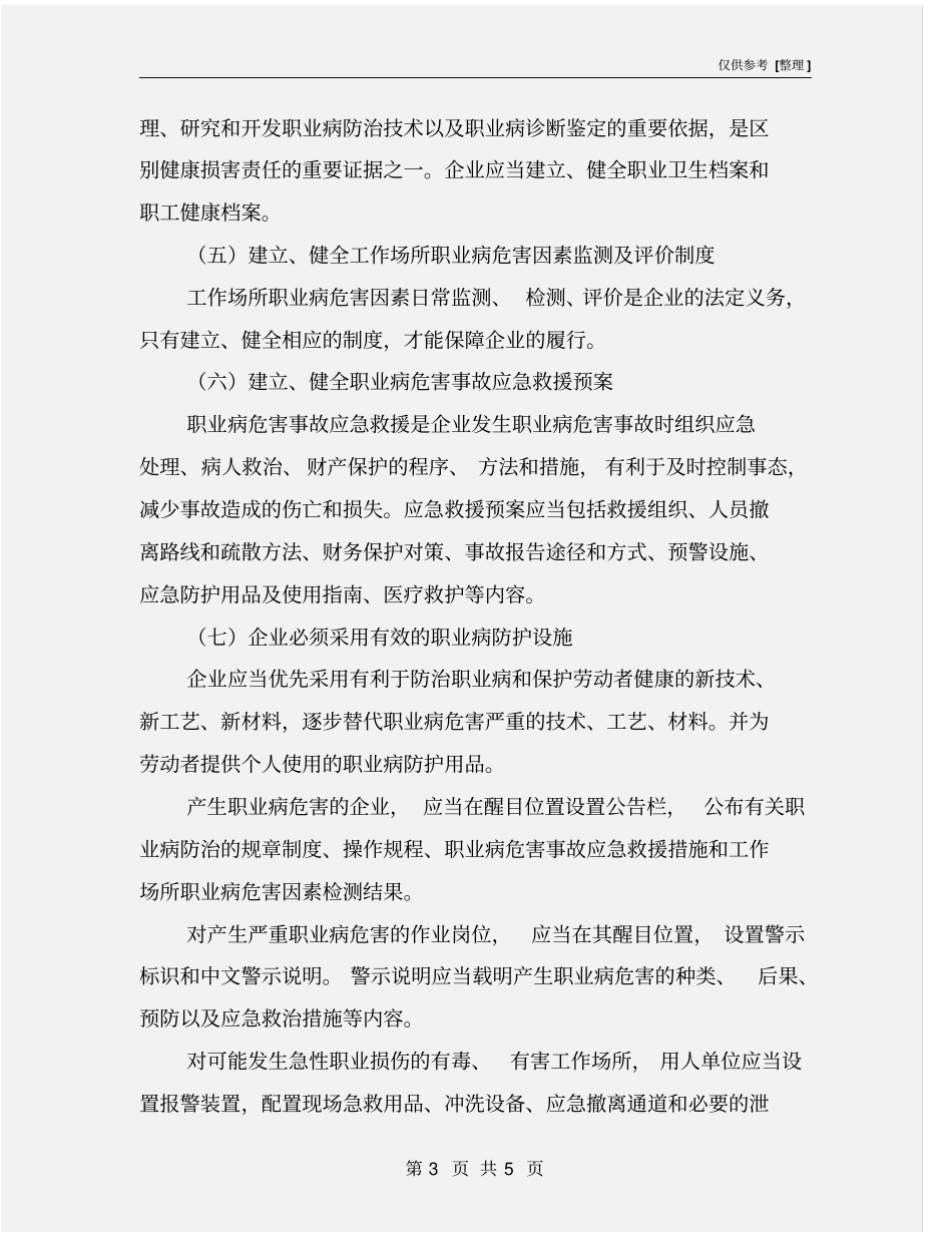 劳动过程中的防护和管理_第3页