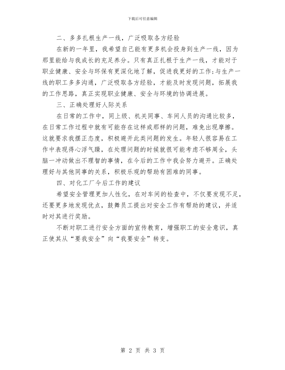 安全员年终工作总结与安全员年终工作总结最新汇编_第2页