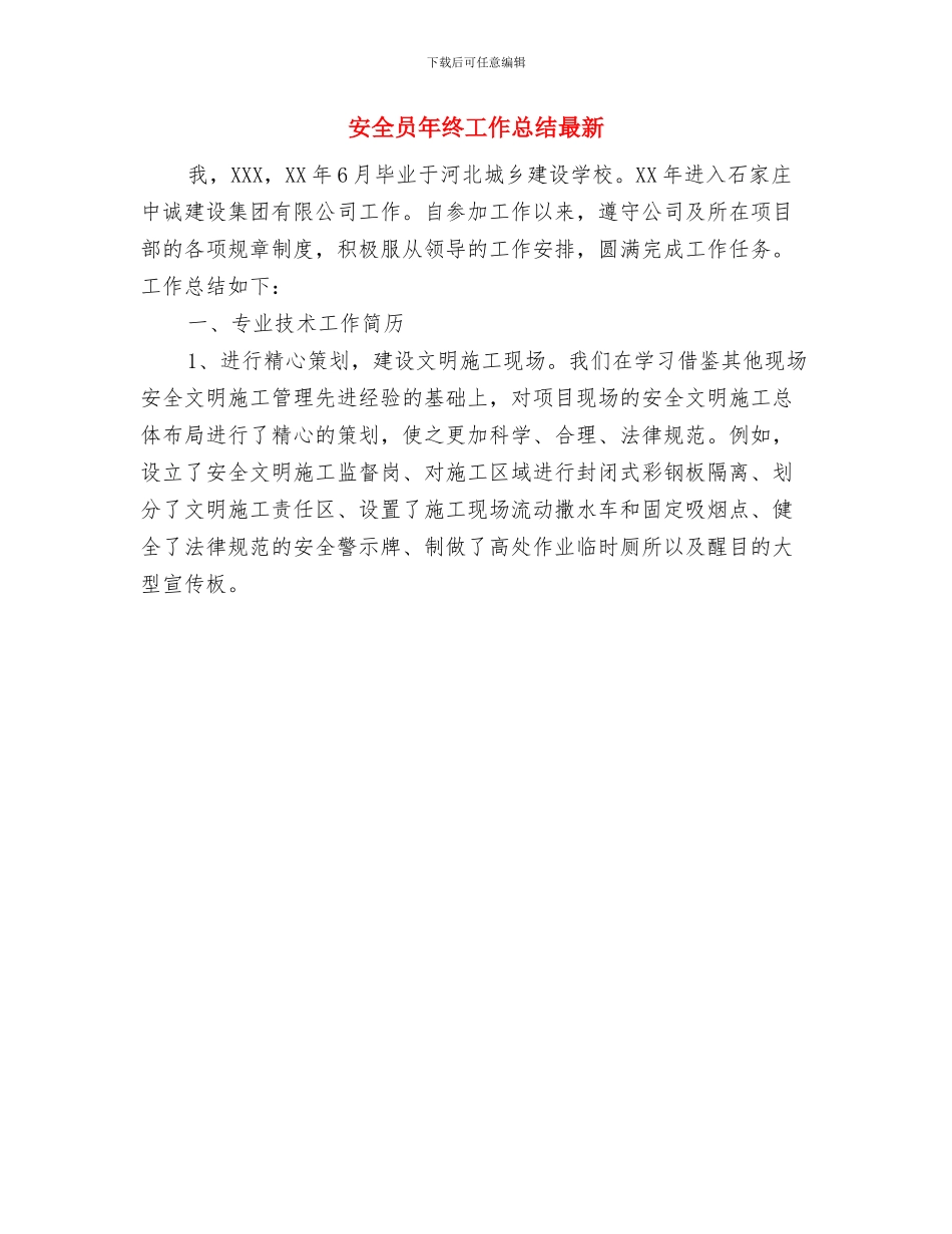 安全员年终工作总结与安全员年终工作总结最新汇编_第3页