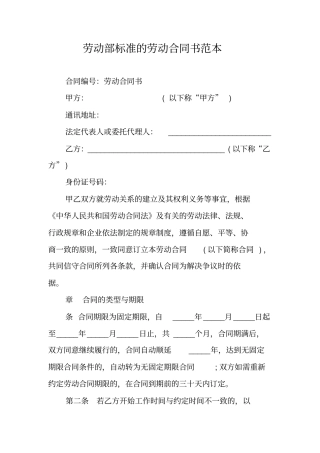 劳动部标准的劳动合同书范本