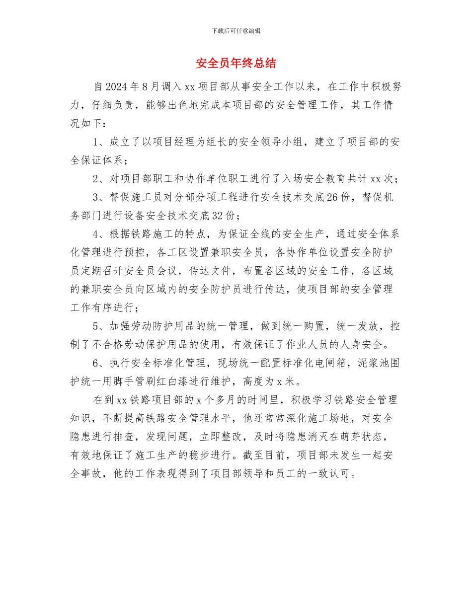 安全员年终工作总结与安全员年终总结汇编_第2页