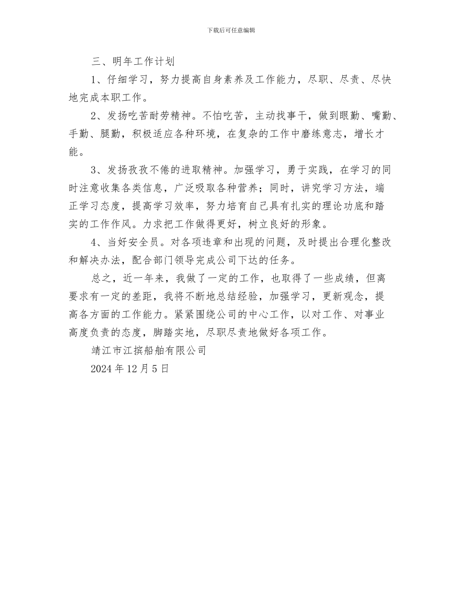 安全员年终工作总结与安全员的年终工作总结汇编_第3页