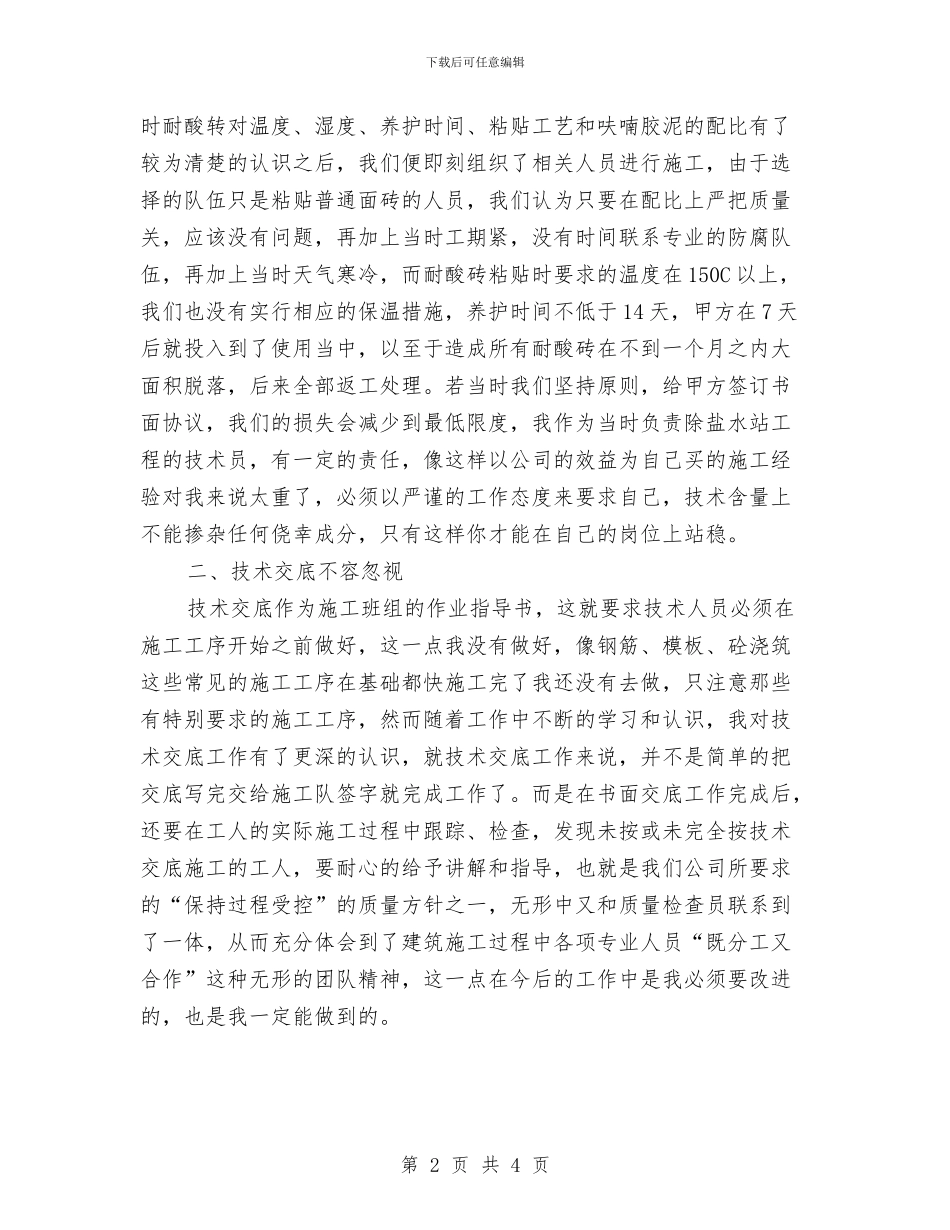 安全员年终工作总结与计划与安全员年终总结与计划汇编_第2页